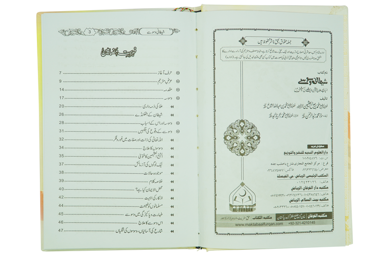 Shetani Waswasay