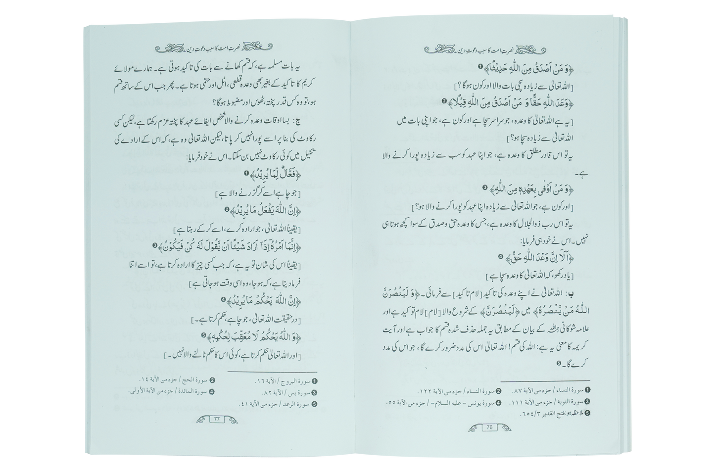 Fazail e Dawat