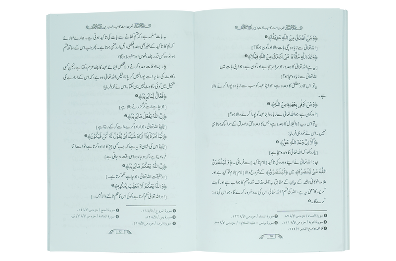 Fazail e Dawat