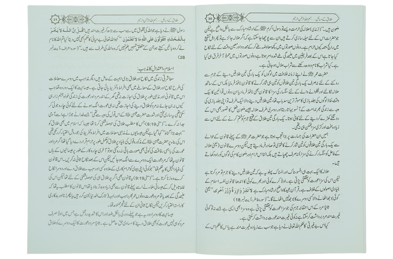 Talaq Kay Masail