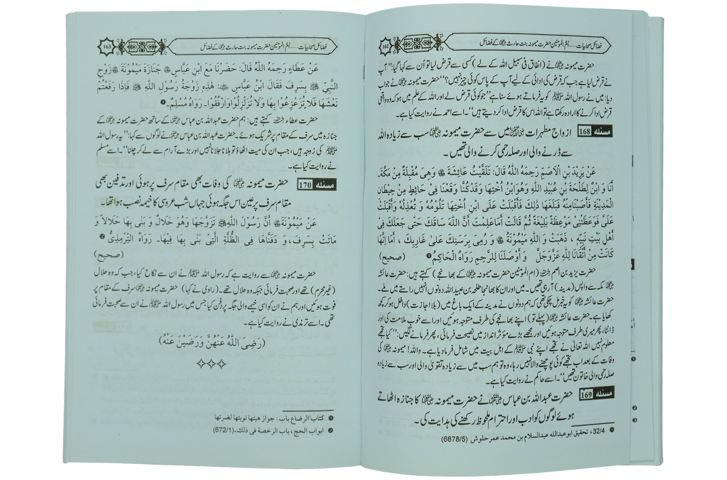 Fazail e Sahabiyat Kareemat (part 1)