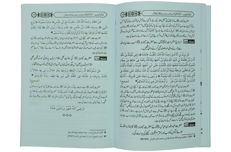 Fazail e Sahabiyat Kareemat (part 1)