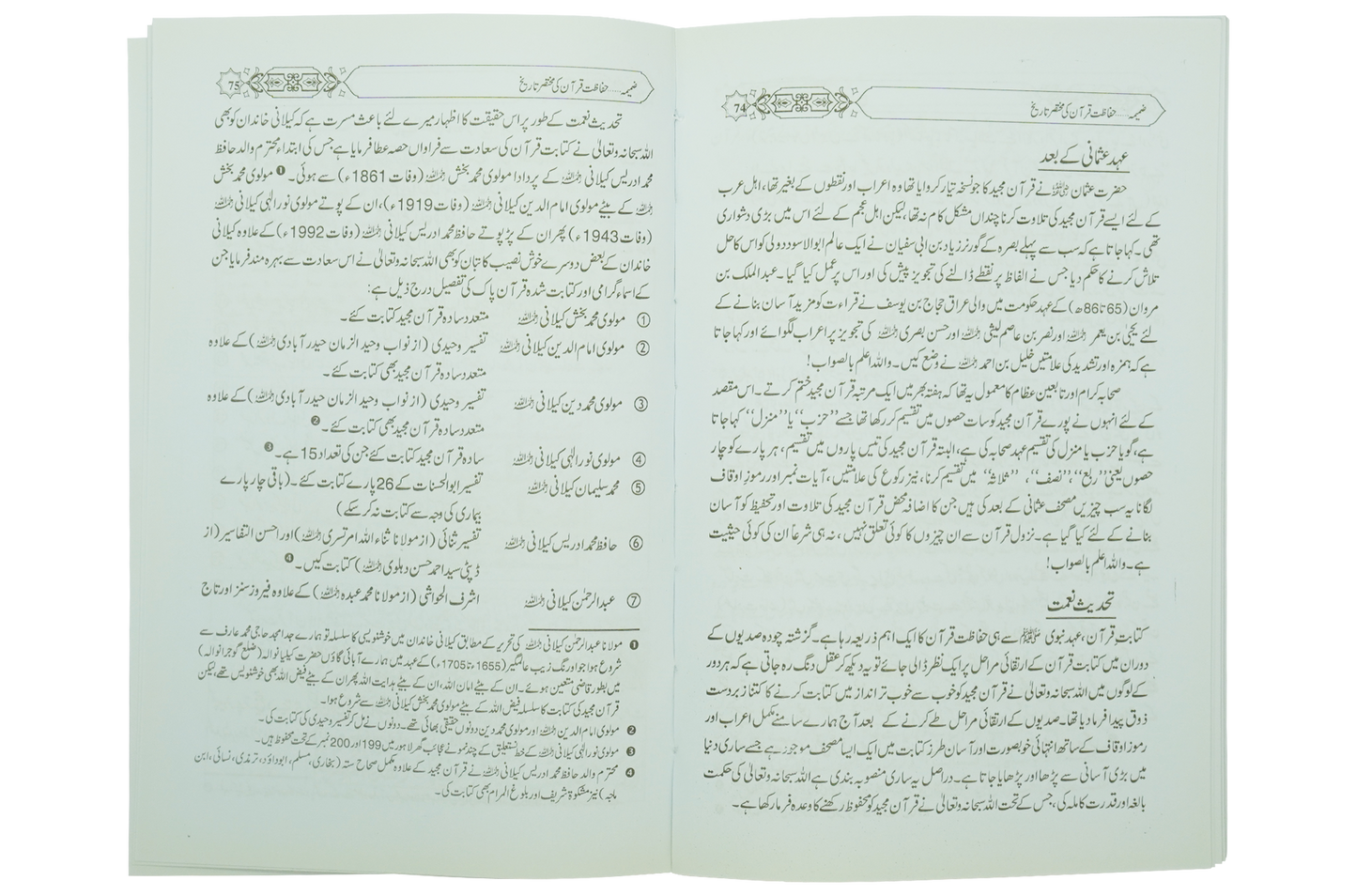 Taleemat Quran Majeed