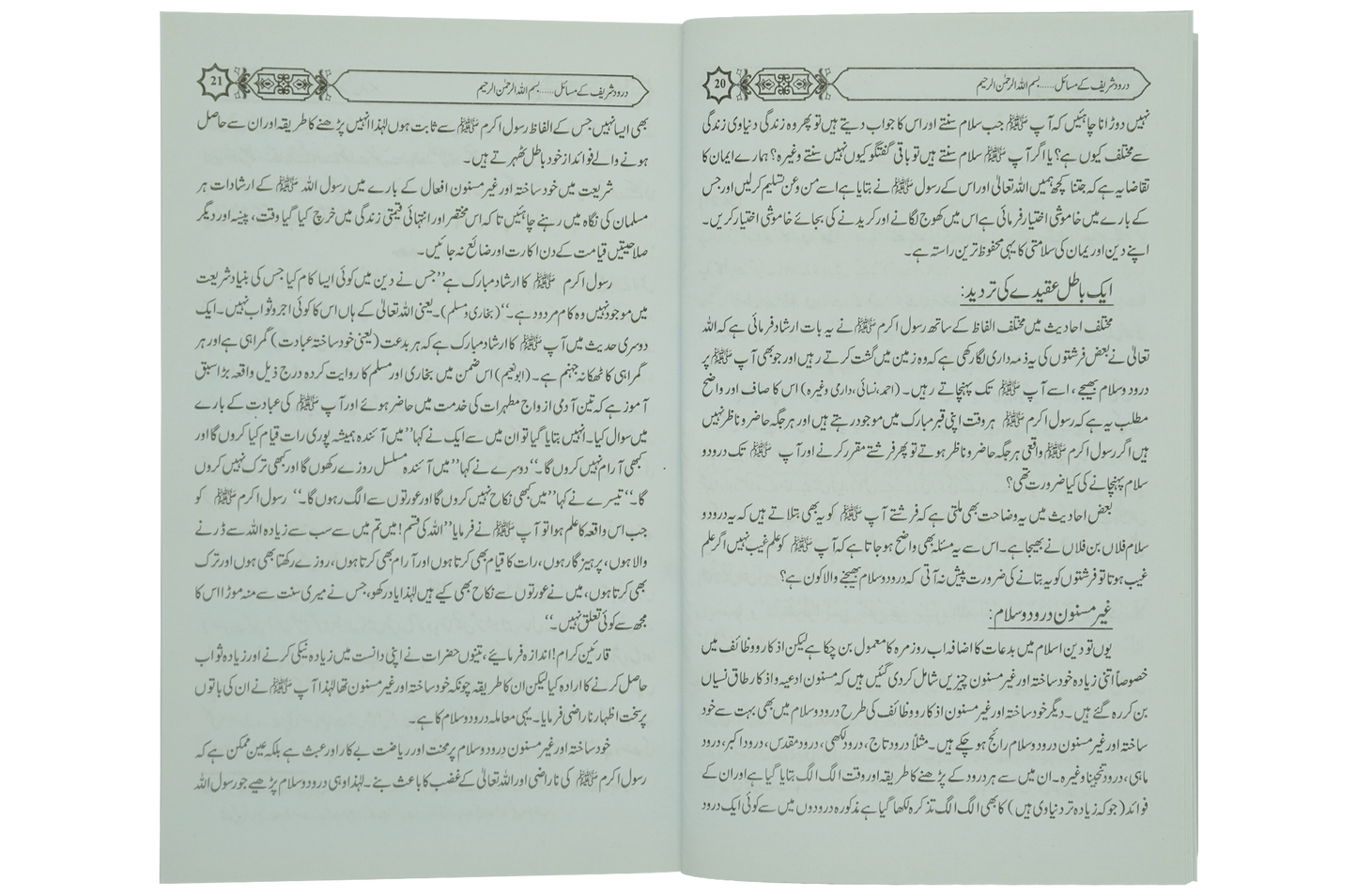 Darood Shareef Kay Masail