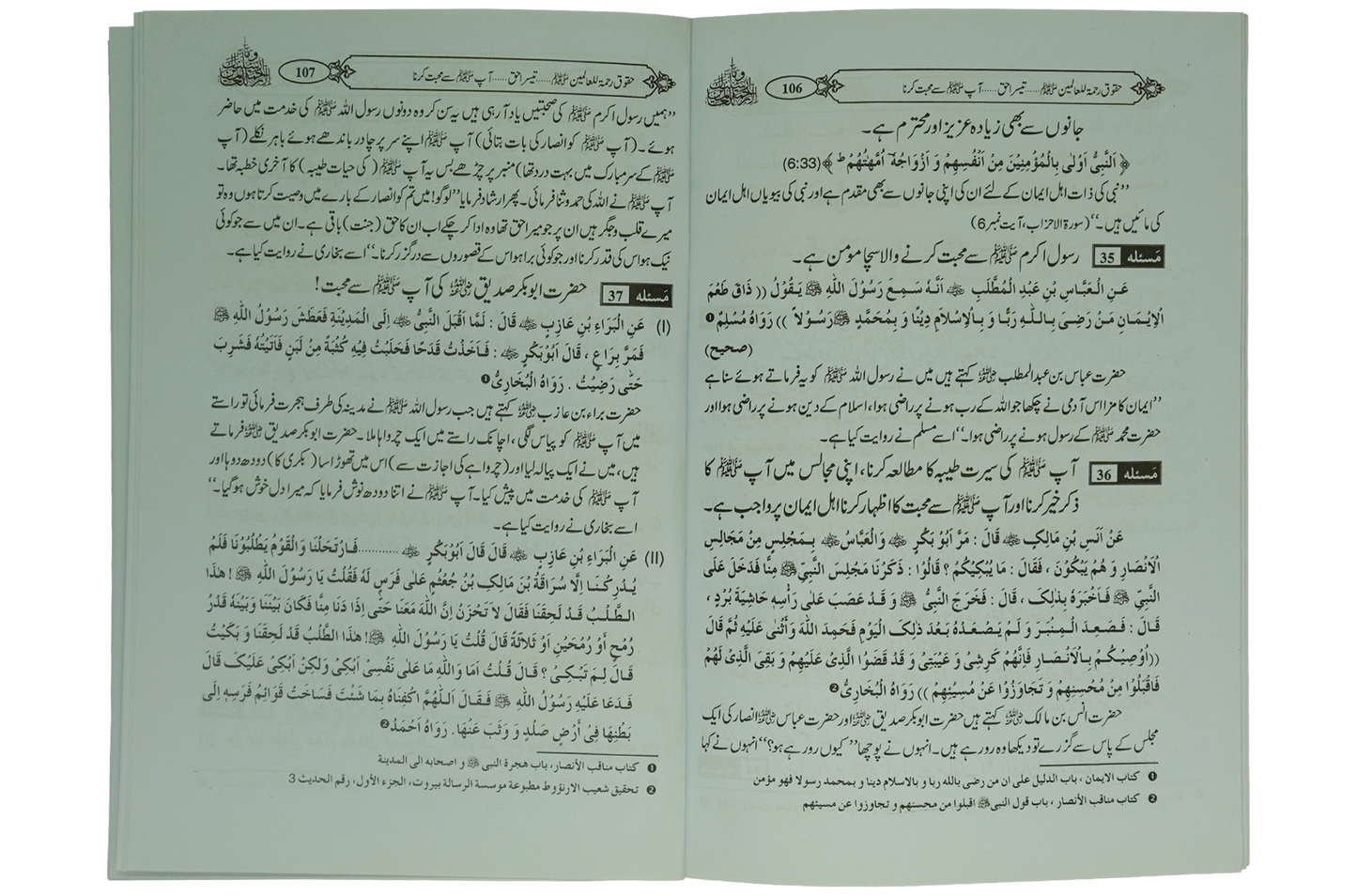 Haqooq Rehmatul Lil Aalameen