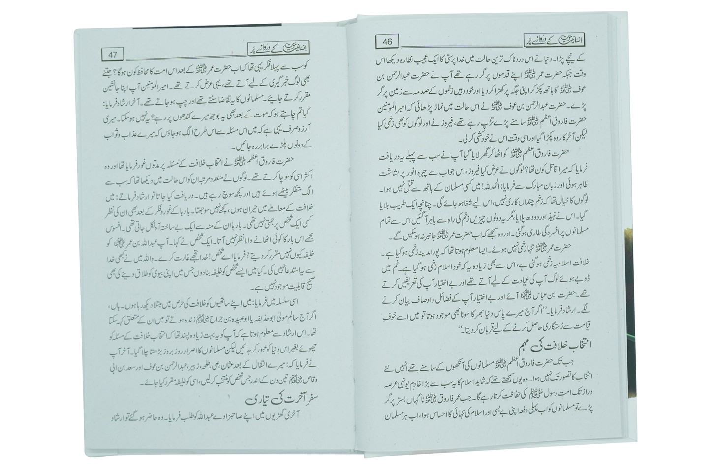 Insaniyat Mout Kay Darwazay Par