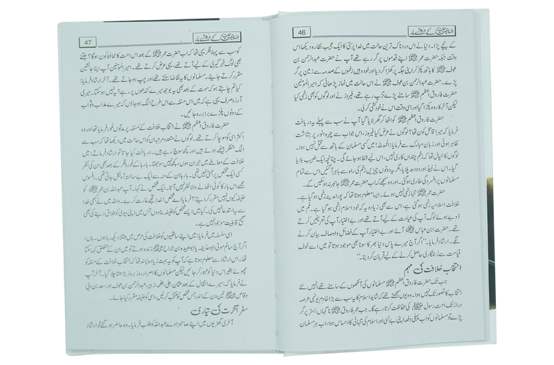 Insaniyat Mout Kay Darwazay Par