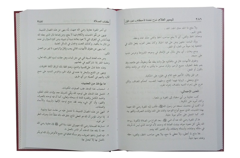 Taiseerul Allaam Shrah Umdatul Ahkaam (2 Vols. Set)
