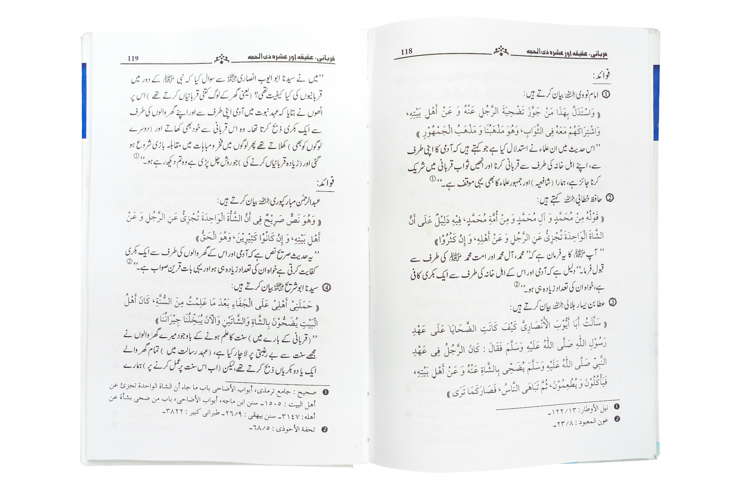 Qurbani, Aqeeqah aur Ashra Zil Hajja