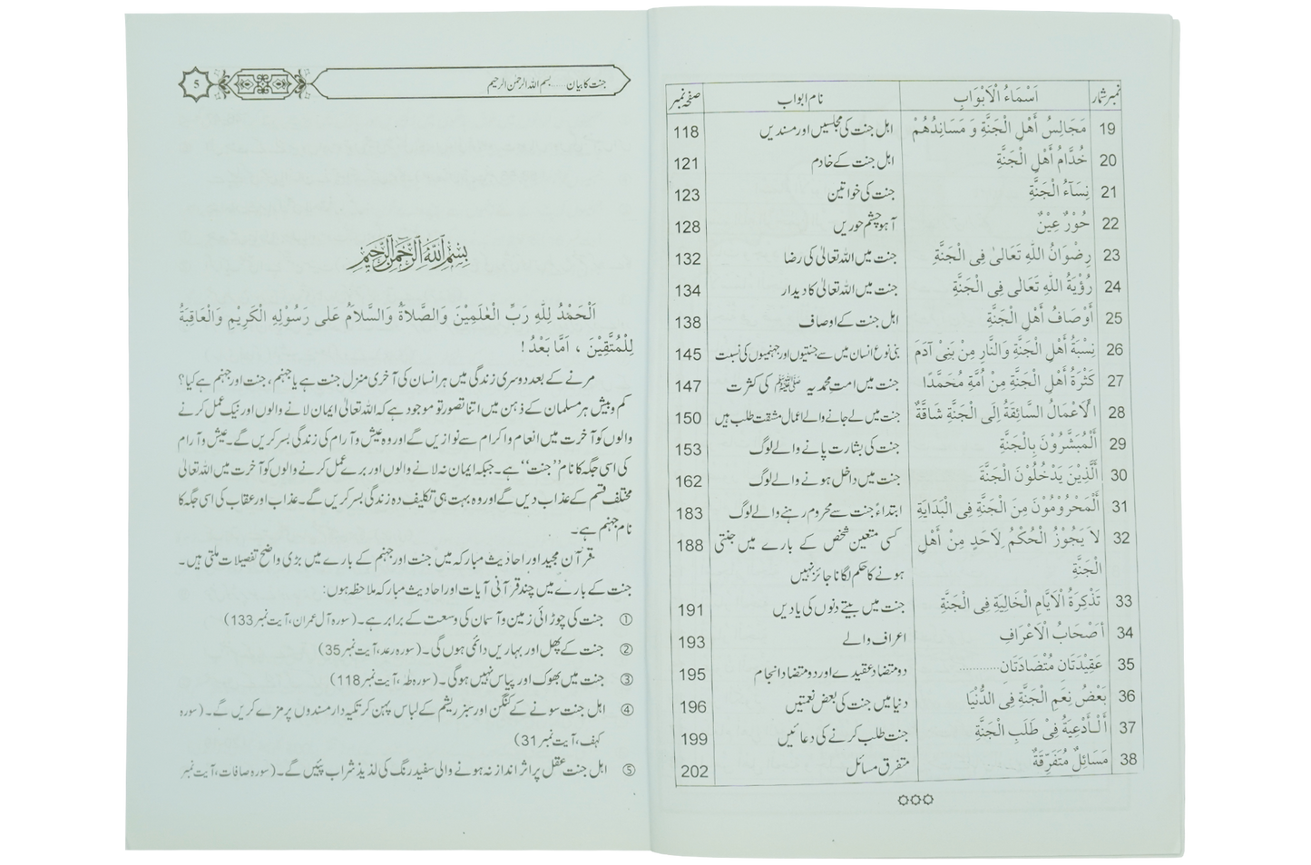 Jannat Ka Bayan