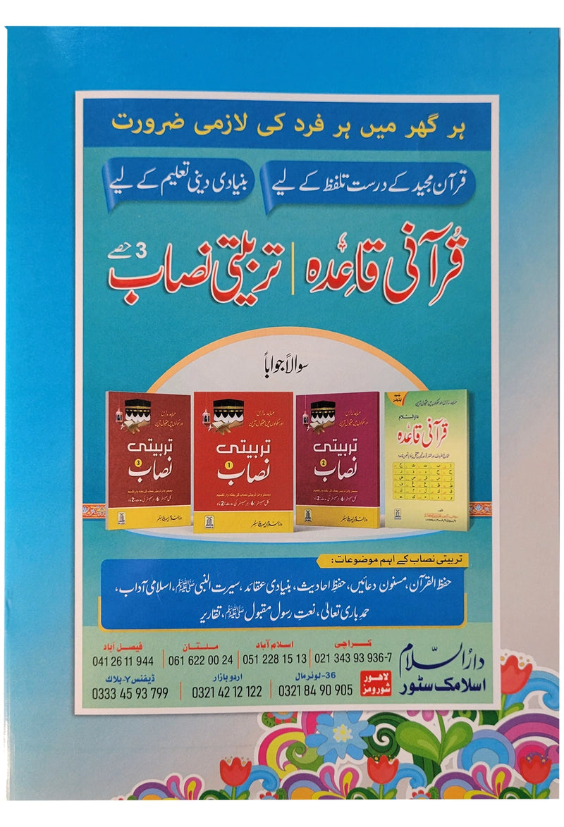 60 Golden Hadith For Children (Urdu, Arabic, English)