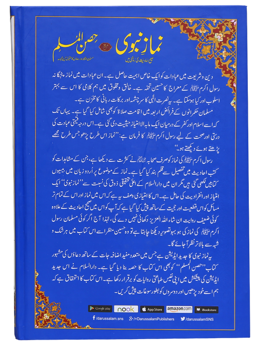 Namaz e Nabvi & Hisn al Muslim (17x24)