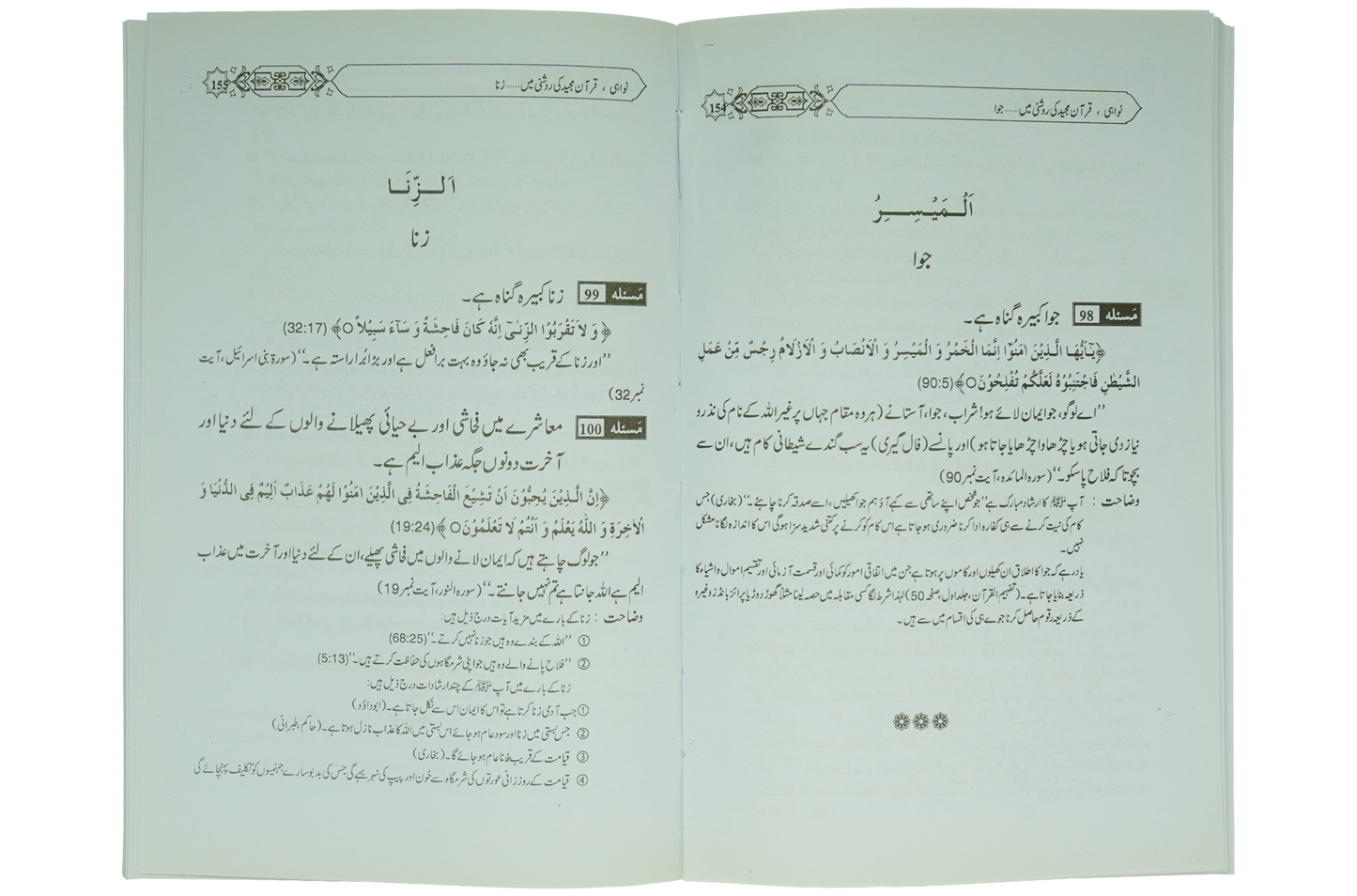 Taleemat Quran Majeed