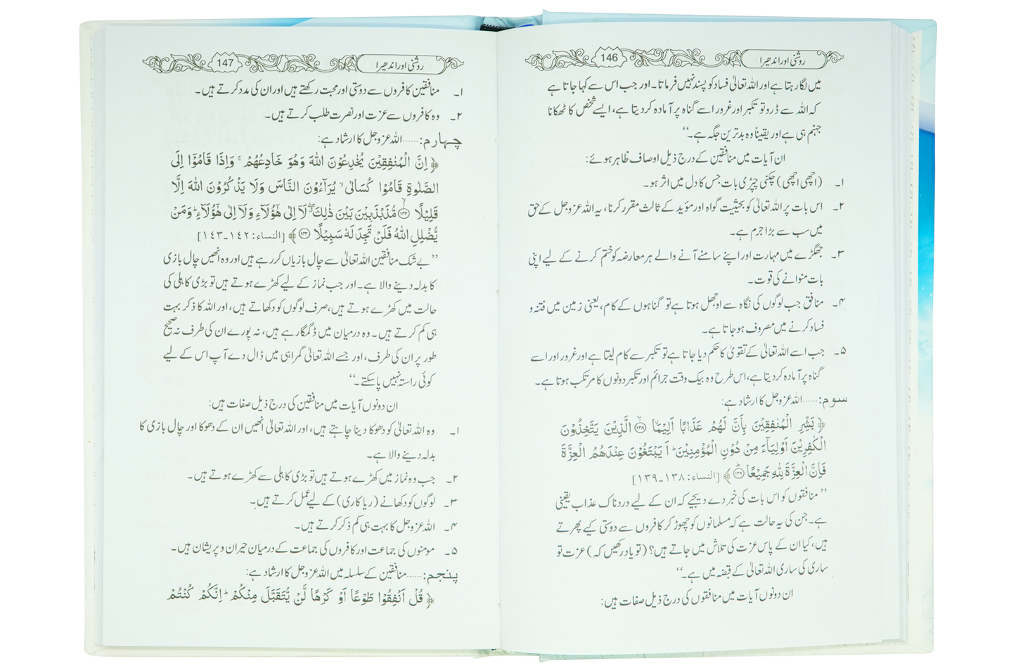 Rah-e-Nijat