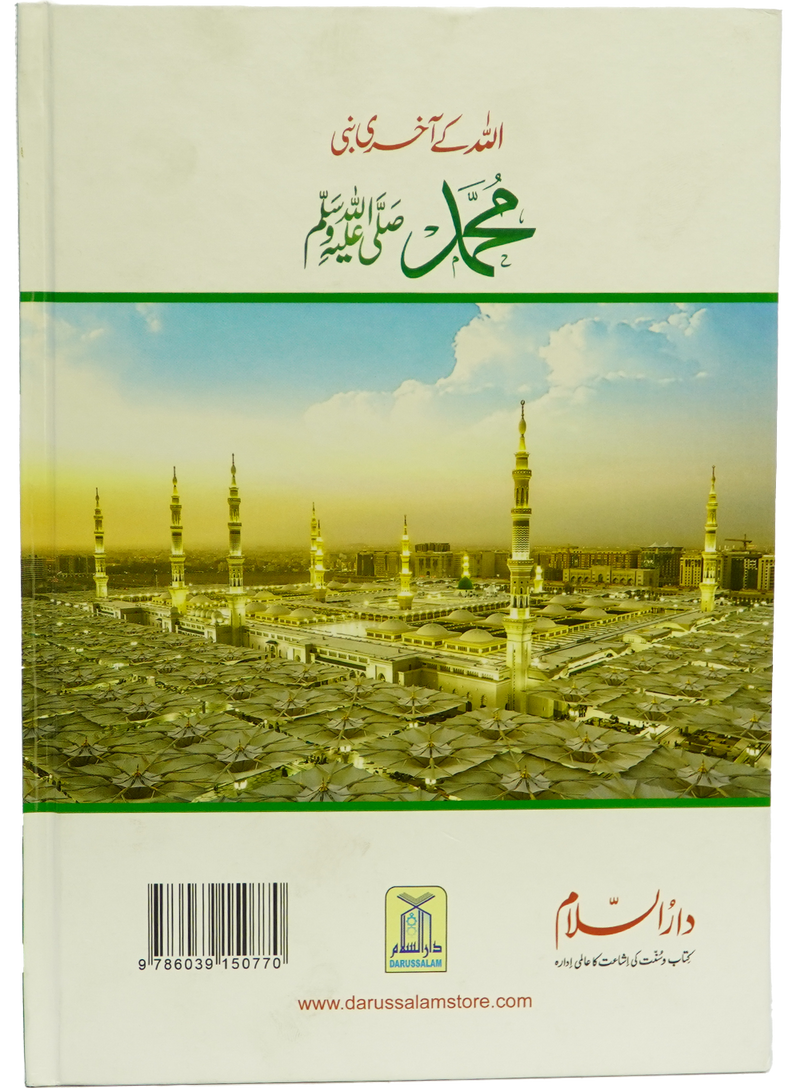 Allah Kay Akhri Nabi (SAW)
