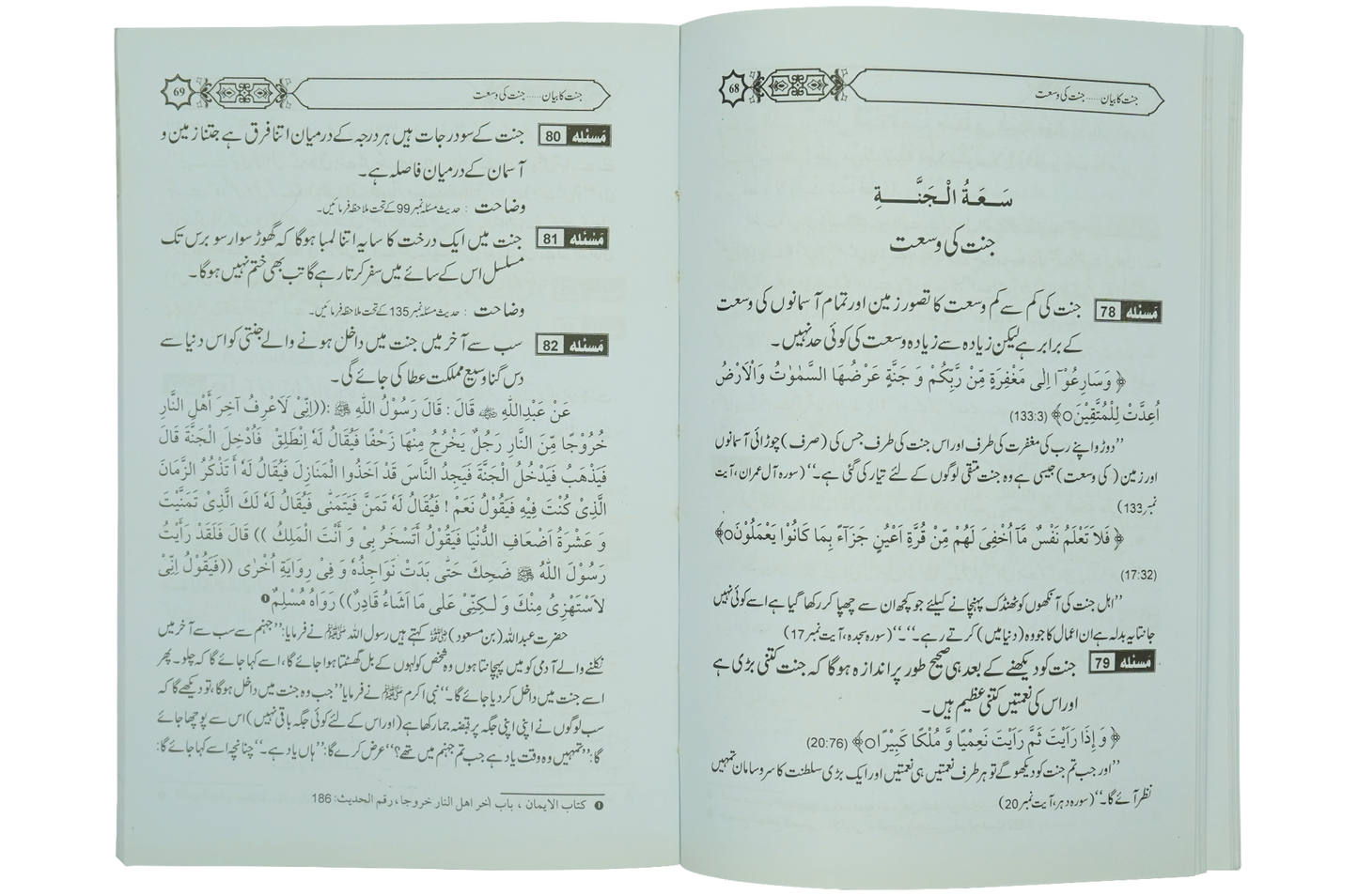 Jannat Ka Bayan
