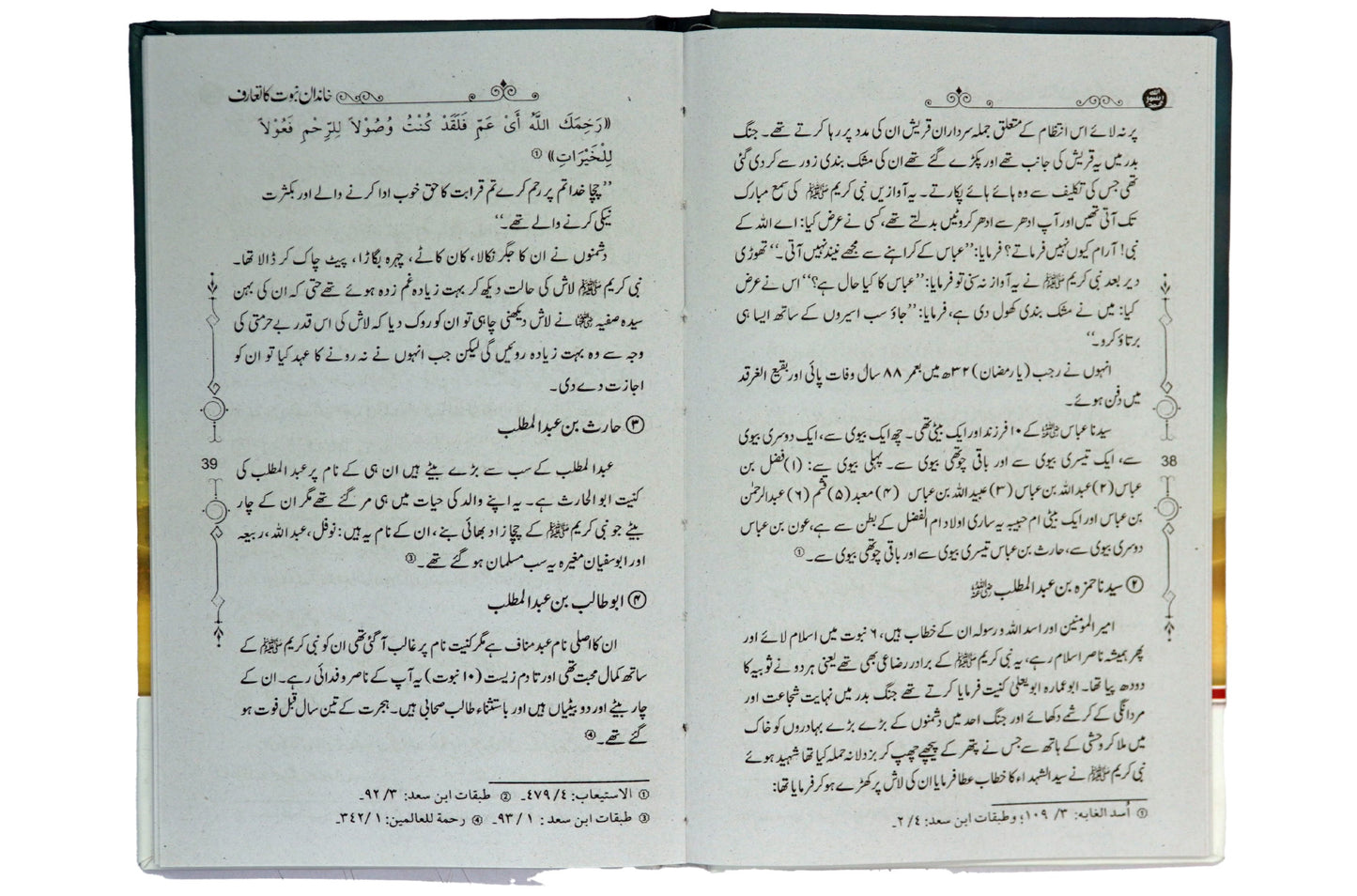 Khandan e Nabuwat ka Taruf