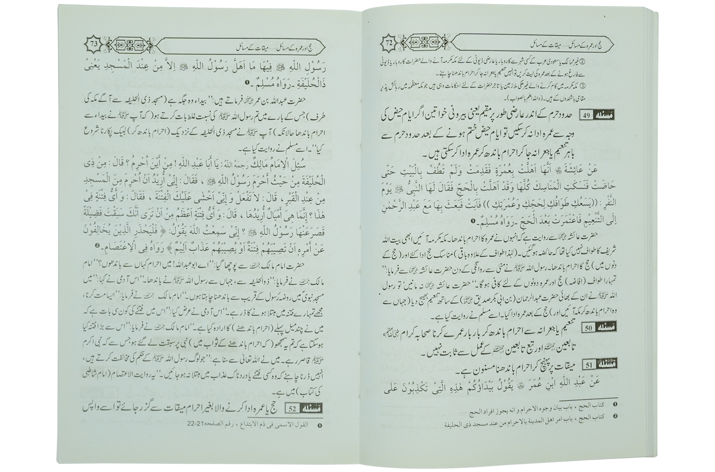 Hajj aur Umrah Kay Masail
