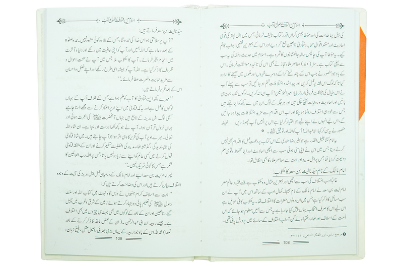 Islam Mein Ikhtilaf Ke Usool o Adab