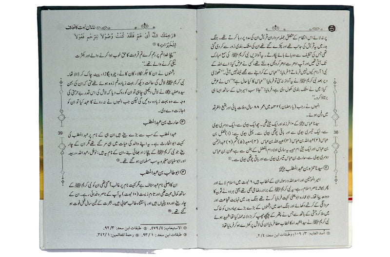 Khandan e Nabuwat ka Taaruf