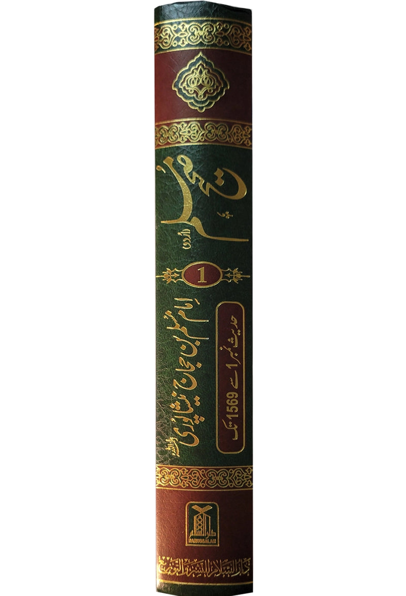 Sahih Muslim (Urdu) 5 Volume Set
