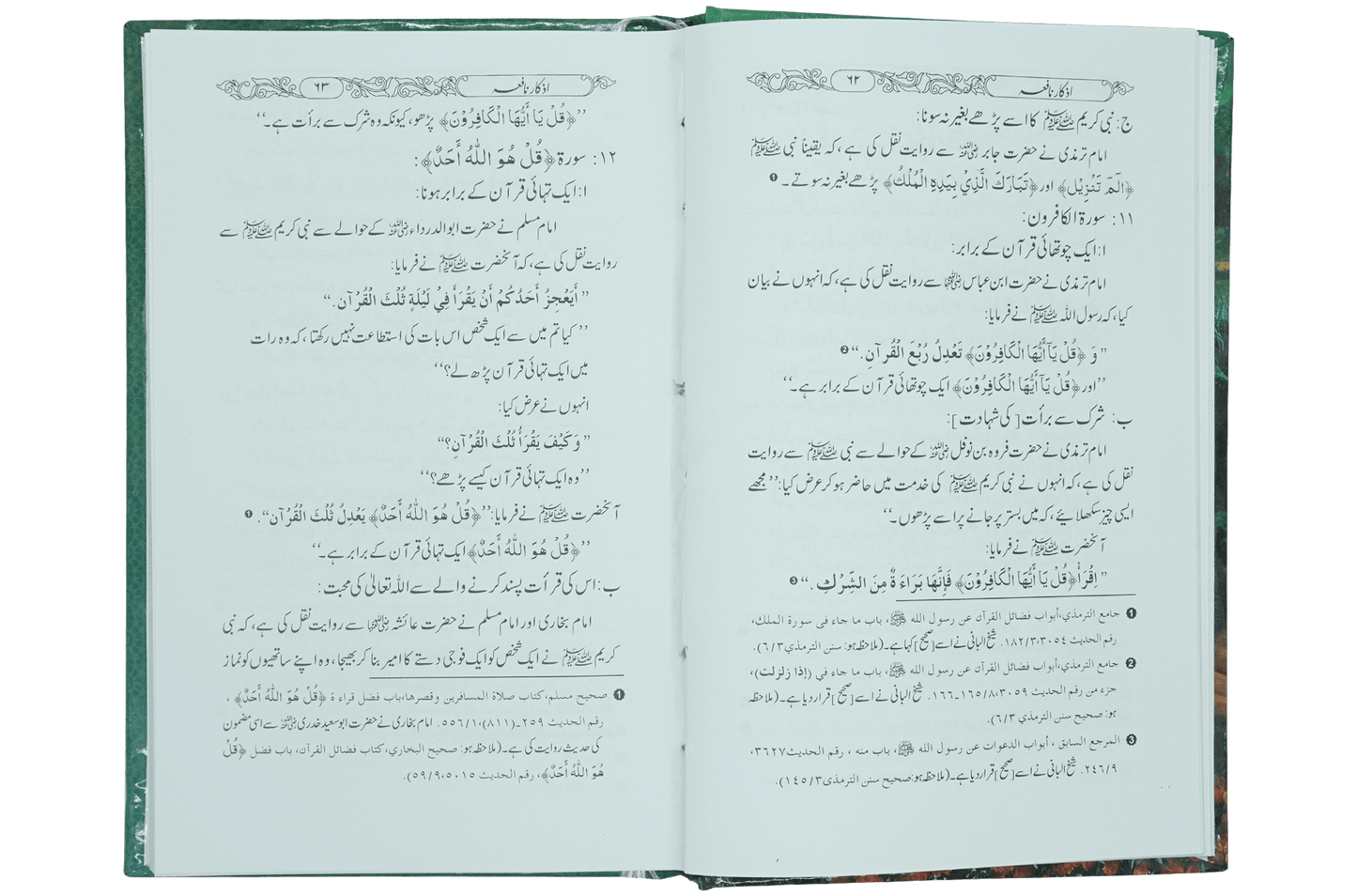 Azkar e Nafia