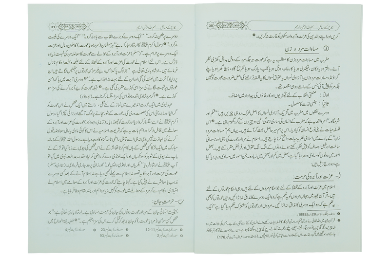 Nikkah Kay Masail