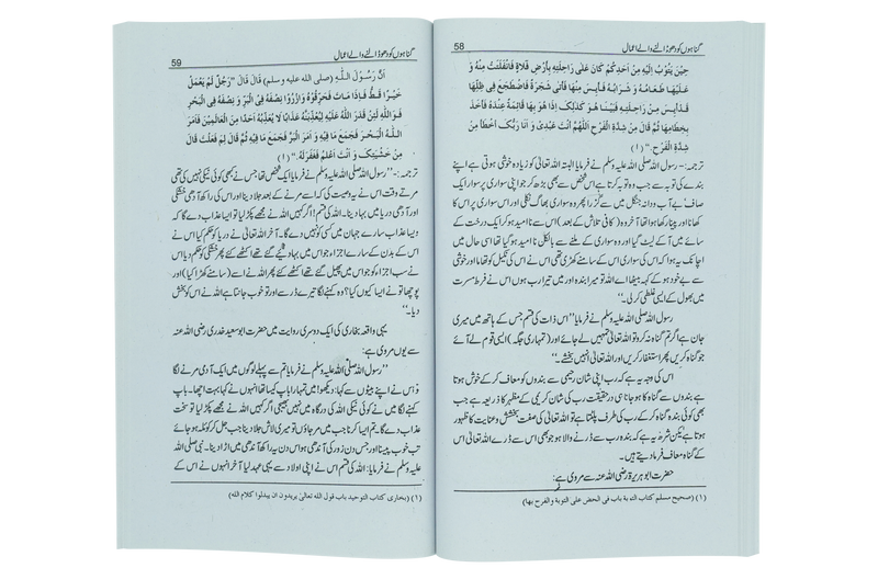 Gunahon ko Dho Dalny Waly Amal