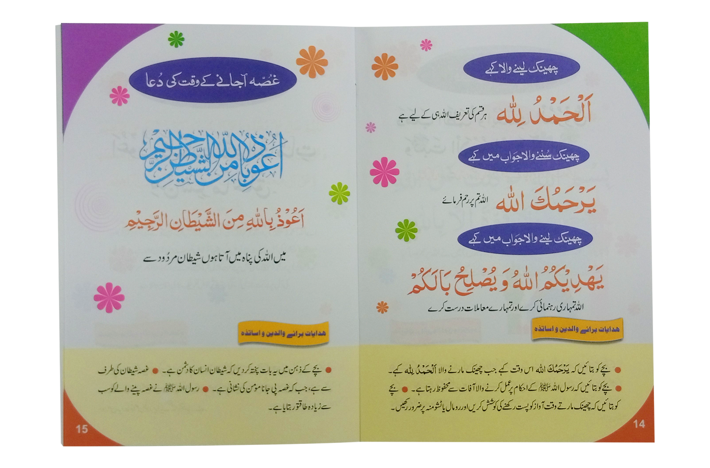 Islami Taaleemi Series 2