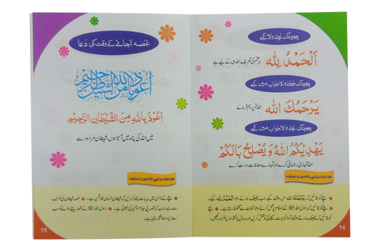 Islami Taaleemi Series 2