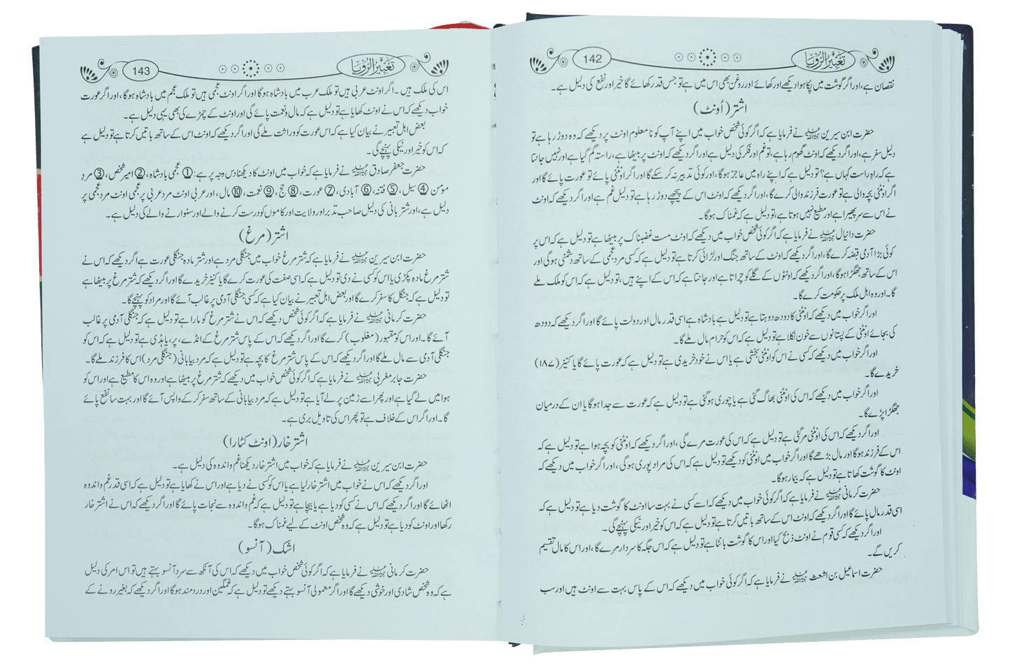 Tabeer o Royaah