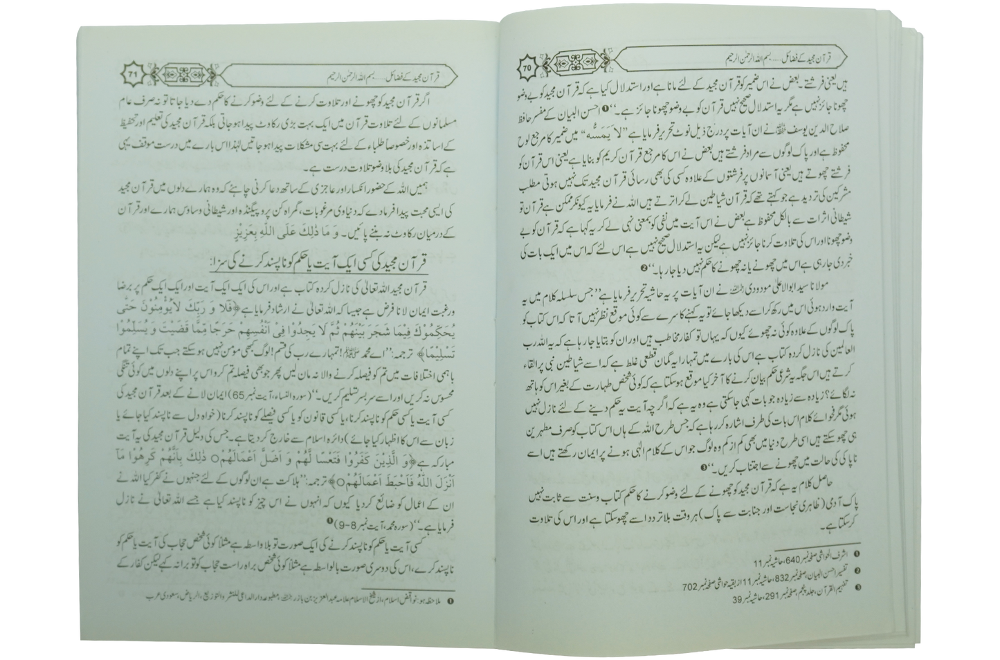 Fazail e Quran Majeed