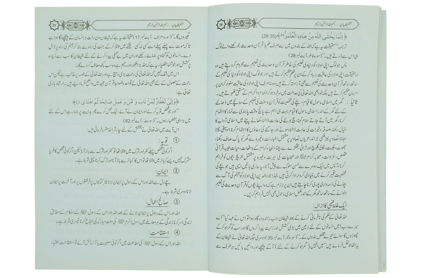 Jahanum Ka Bayan