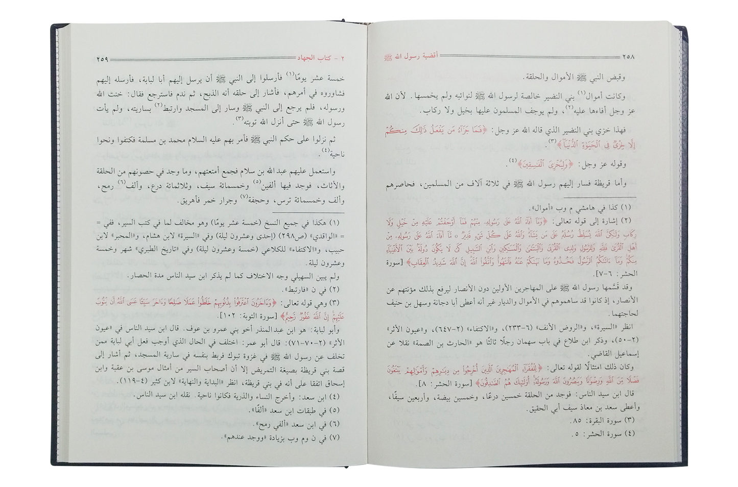 Aqziya tur Rasool Allah (2 Vols. Set)