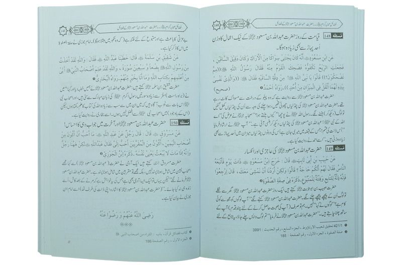 Fazail e Sahaba karaam (part 2)