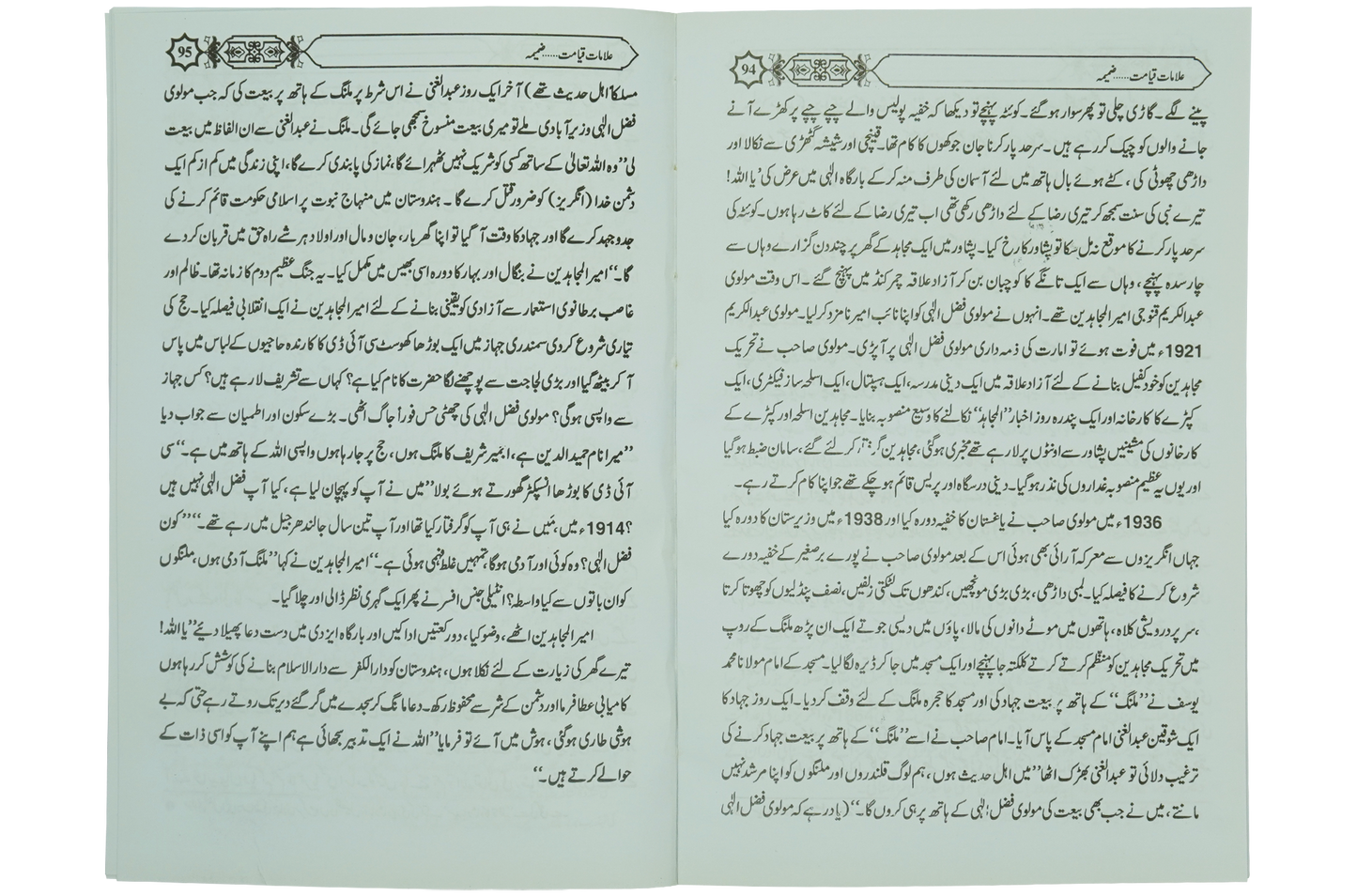 Ilamat e Qiyamat Ka Bayan