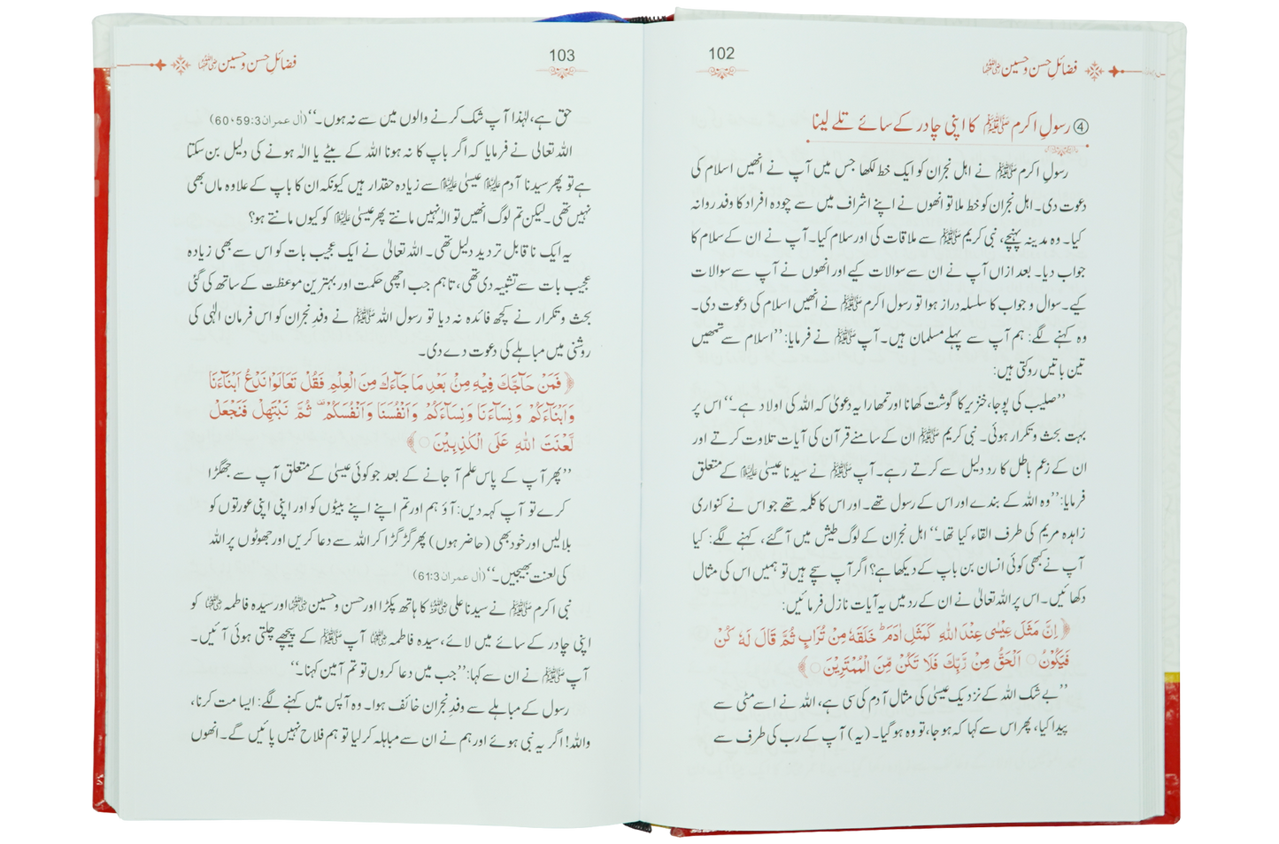 Seerat e Hassan-O-Hussain (RA) - Local