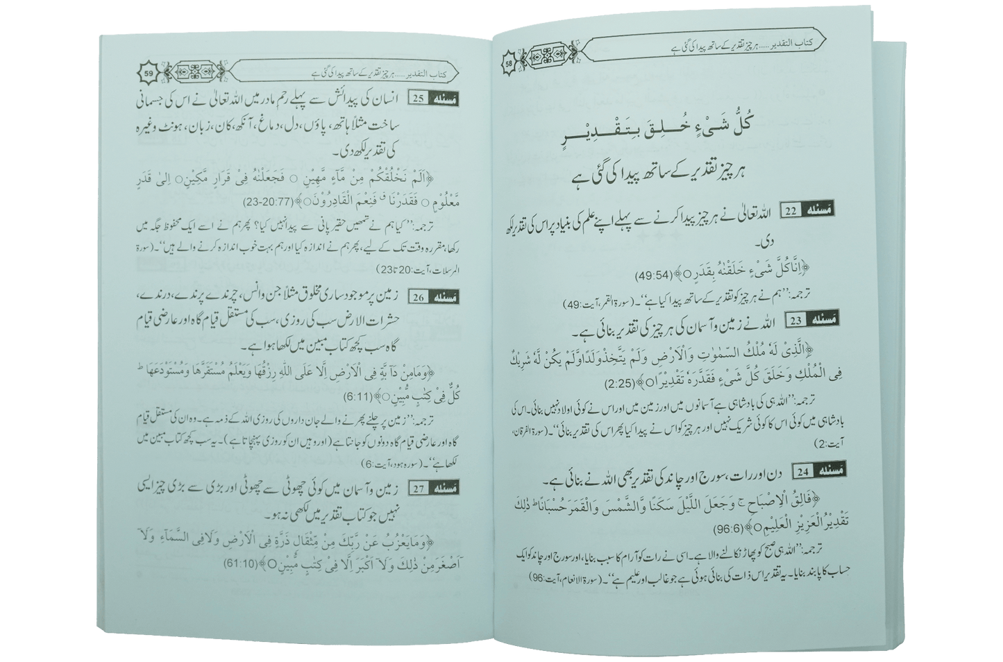 Taqdeer Kay Masail