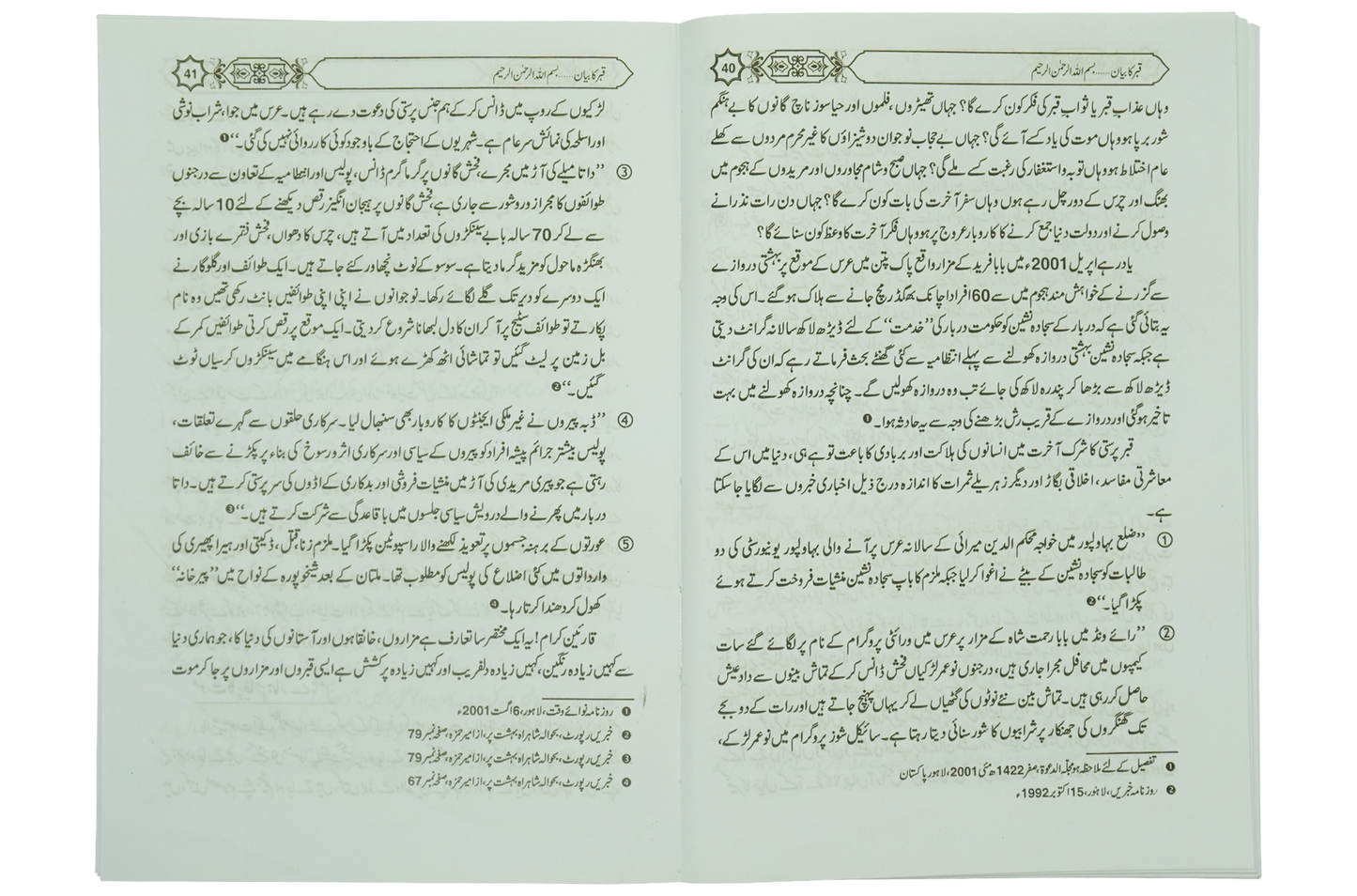 Qabar Ka Bayan