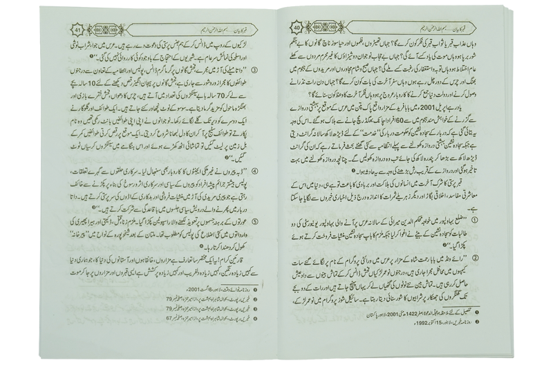 Qabar Ka Bayan
