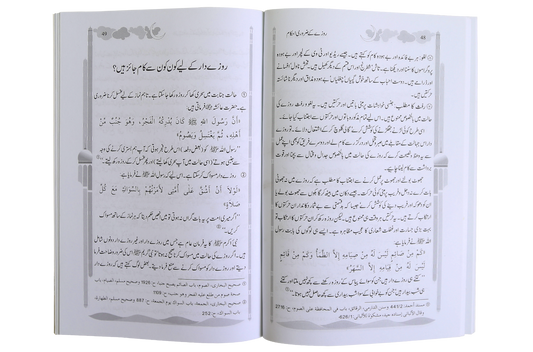 Ramadan Ky Ahkam O Masil