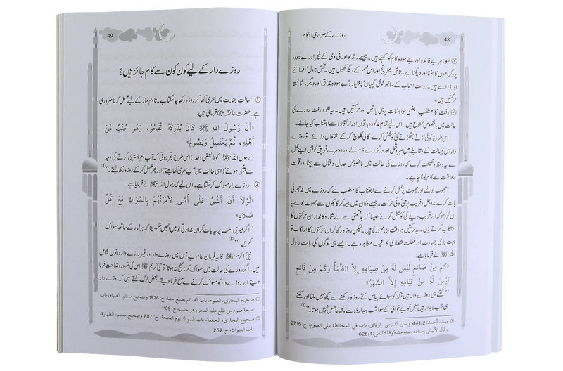 Ramadan Ky Ahkam O Masail