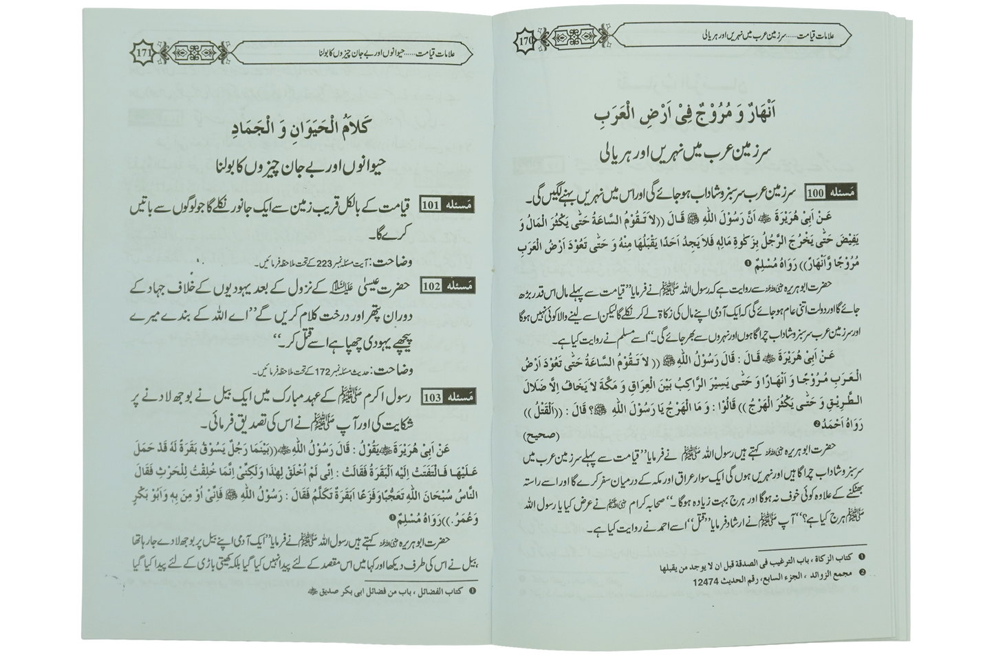Ilamat e Qiyamat Ka Bayan