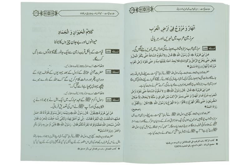 Ilamat e Qiyamat Ka Bayan