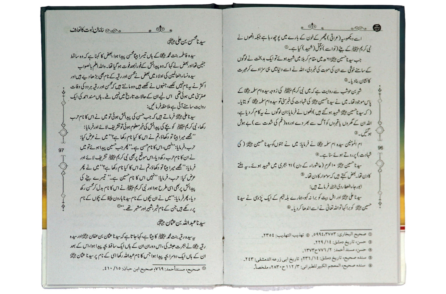 Khandan e Nabuwat ka Taruf