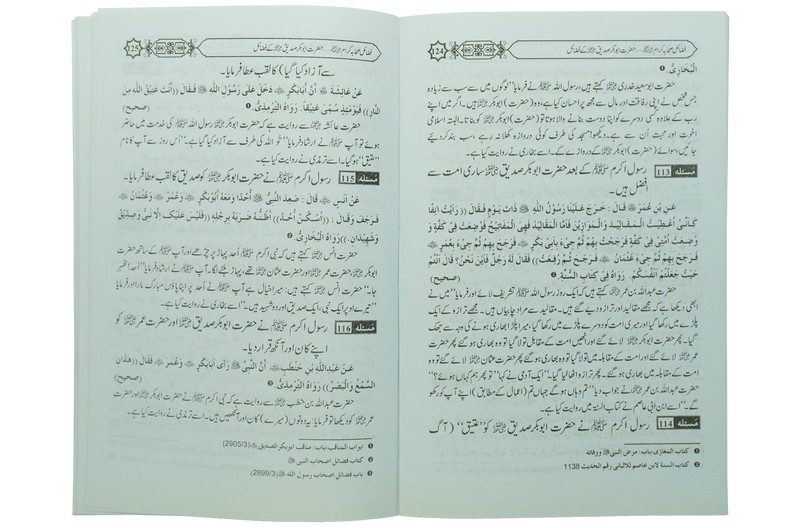 Fazail e Sahaba karaam (part 1)