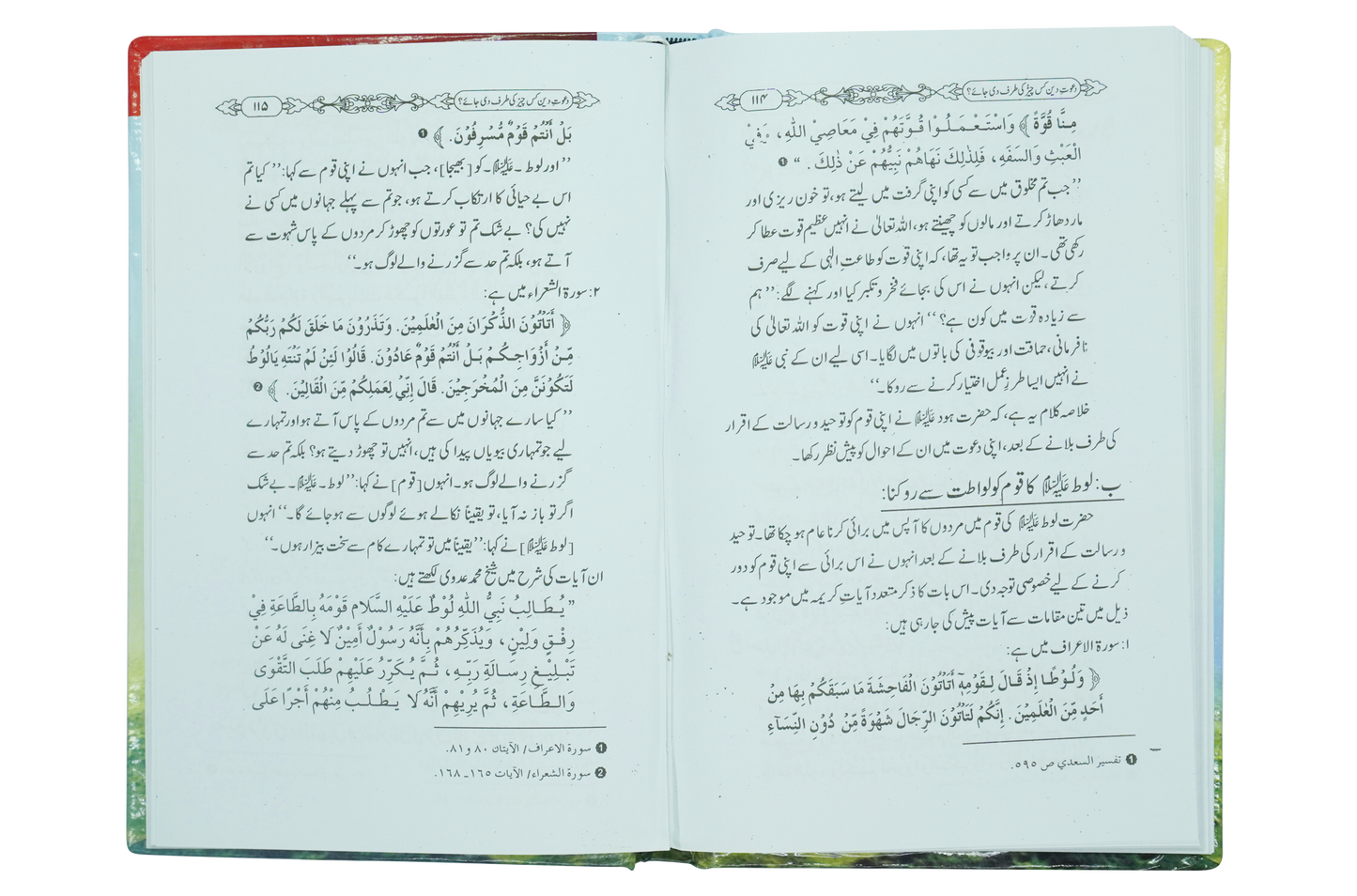 Dawaat e Deen Kis cheez ki tarf Di jay