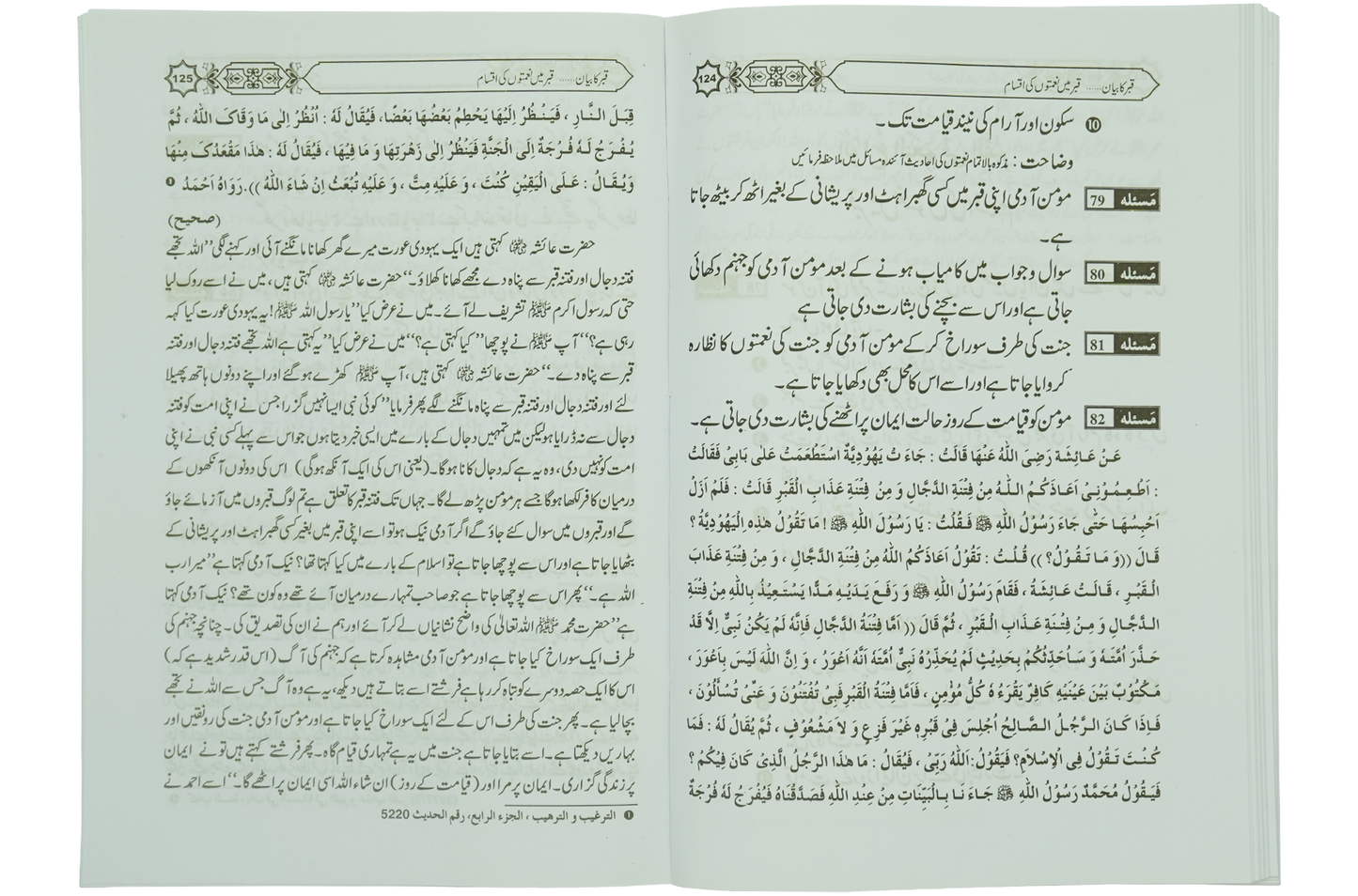 Qabar Ka Bayan