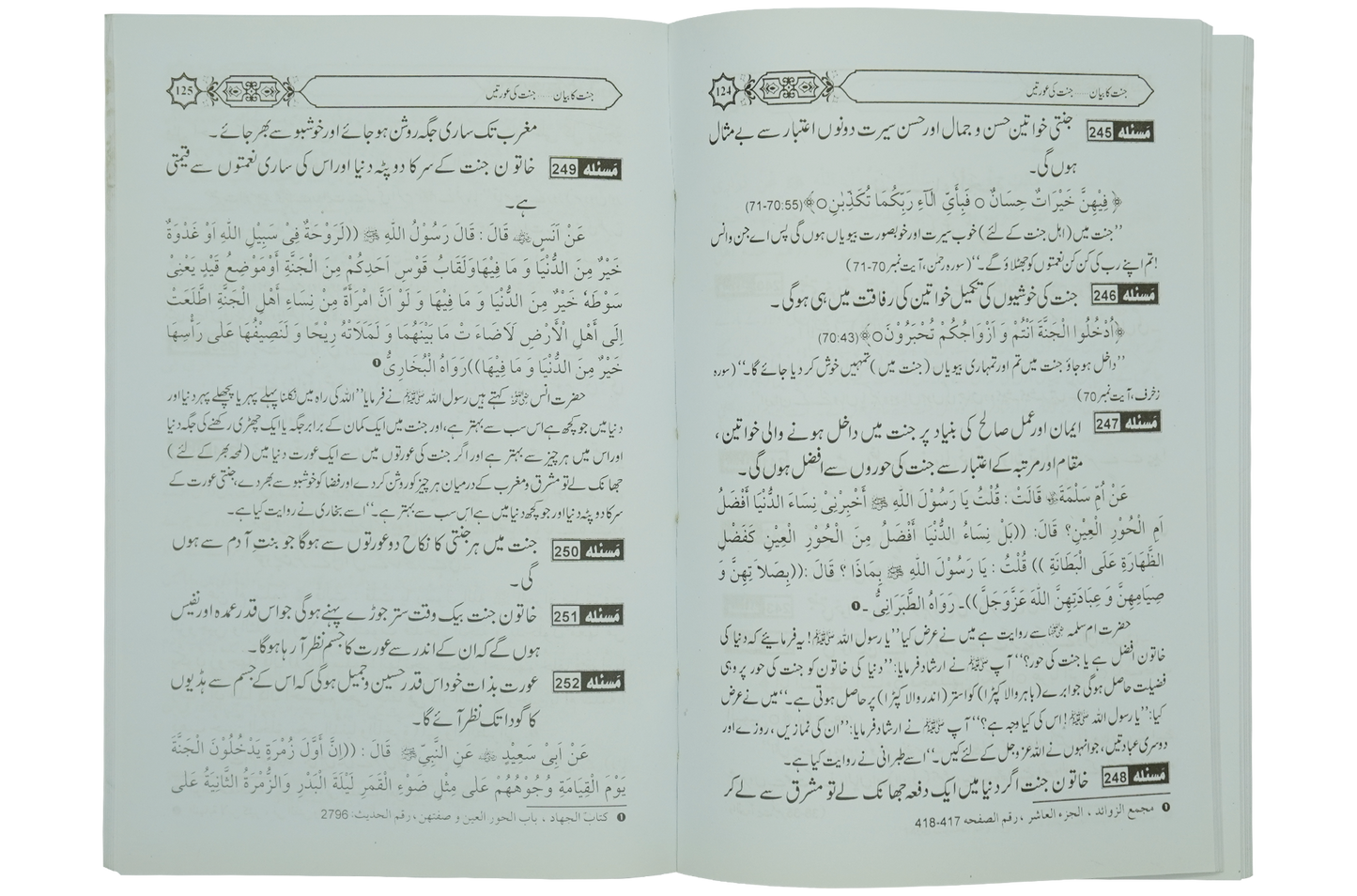 Jannat Ka Bayan