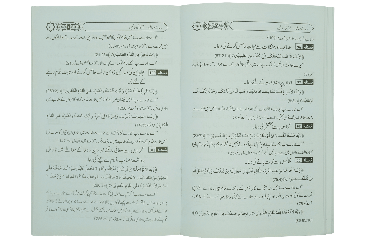 Dua Kay Masail